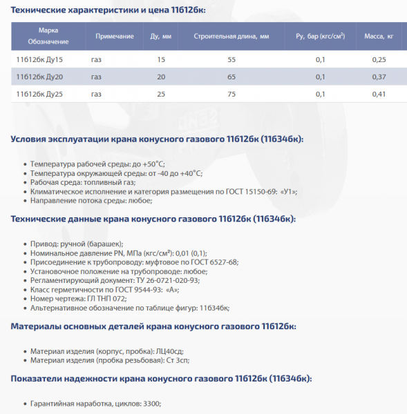 Кран латунный, пробковый 11б34бк (Газ) Ду 15