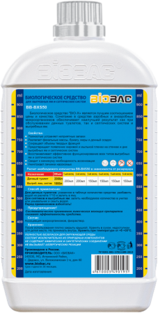 БС для выгребных ям и септических систем 1л