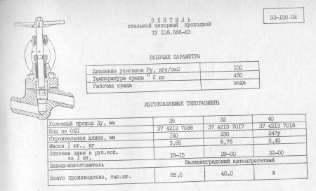 Вентиль ВЗ-100-ОМ Ду 40,  Ру-100,   t-450oC   (под приварку)