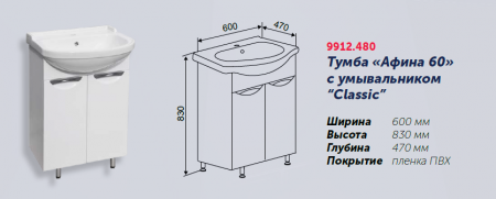 Тумба "Афина 60" под умывывальник "Уют 60" Rosa
