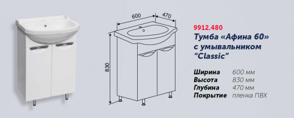 Тумба "Афина 60" под умывывальник "Уют 60" Rosa
