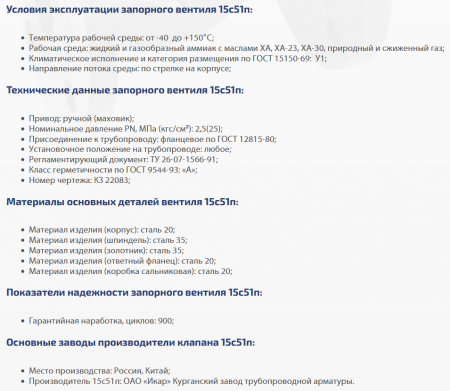 Вентиль 15с51п (КЗ 22083) Ду 25