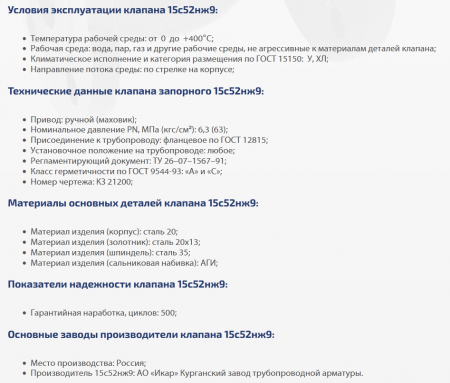 Вентиль 15с52нж9  (КЗ 21200)   Ду 25   Ру63 (фланцевый)