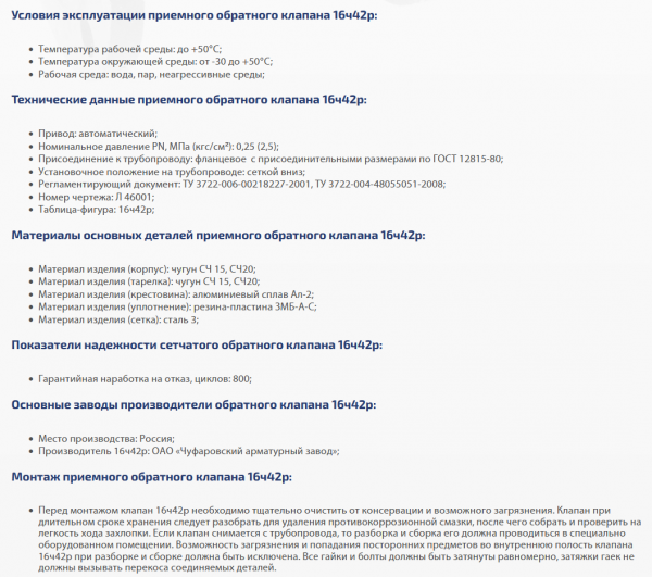 Клапан приемный 16ч42р (ГЛ 46001) Ду 50, Ру-2.5,  (с сеткой, фланцевый)