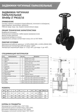 Задвижка 30ч6бр Ду 200 LT, Ру16 (ЛМЗ,г. Семенов)