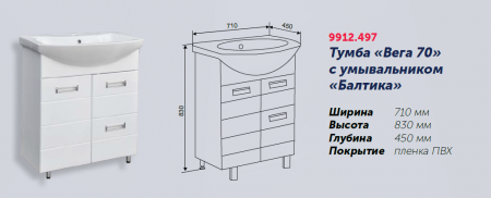Тумба "Вега 70" под умывывальник "Балтик 70" Santek