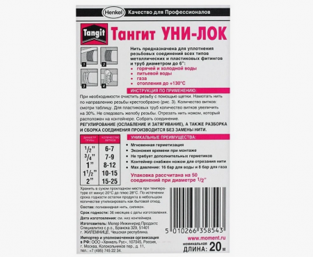 Нить Тангит УНИ-ЛОК универсальная (20 м.)