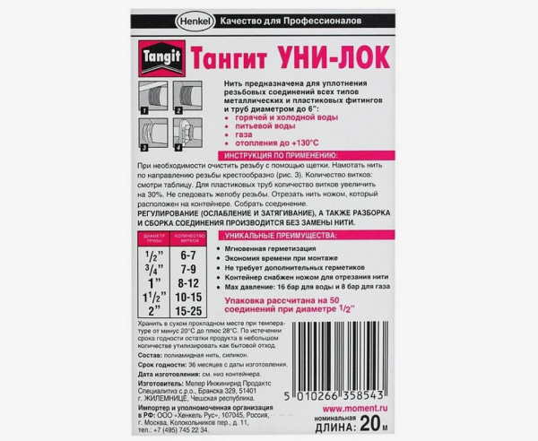 Нить Тангит УНИ-ЛОК универсальная (20 м.)