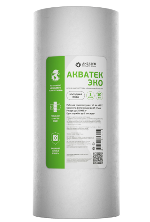 Картридж из вспененного РР, Акватек ЭКО 10 BB для холодной воды 10мкм