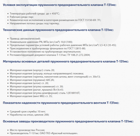 Клапан предохранительный пружинный Т-131мс Ду 50   (35-45 Атм)