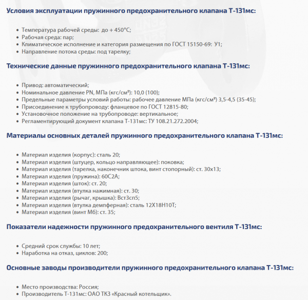 Клапан предохранительный пружинный Т-131мс Ду 50   (35-45 Атм)
