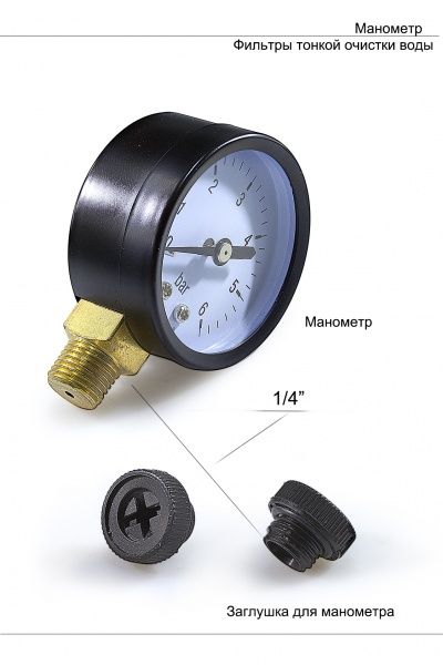 Фильтр промывной с РЕДУКТОРОМ 3/4" (прозрачная колба, кран 3/8"+ штуцер, американки, манометр)