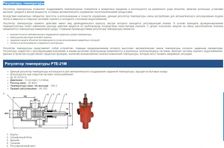 Терморегулятор сильфонного типа РТЕ-21М