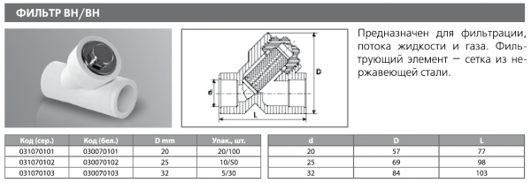 Фильтр сетчатый PPRC 25   (сер.) Тebo (10/50)