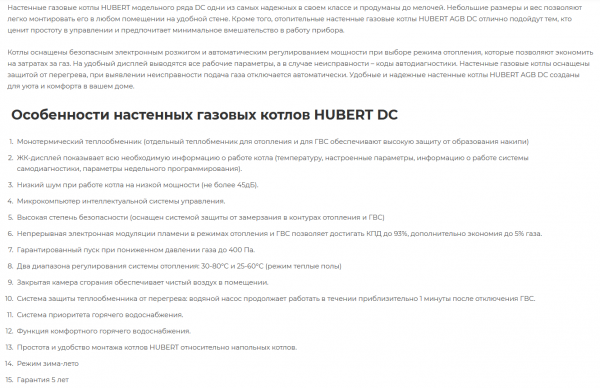 Котел настенный HUBERT AGB 50 DC (двухконтурный, 50 кВт, закрытая камера)