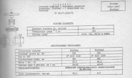 Задвижка 30с82нж Ду 100, Ру25, фланцевая, сварная
