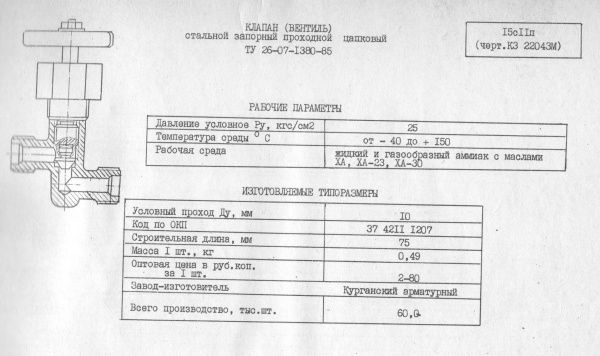Вентиль 15с11п (КЗ 22043) Ду 10