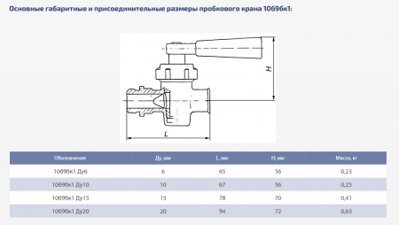 Кран латунный, пробко-спускной 10б9бк1 Ду 15