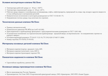 Клапан подъемный 16с13нж Ду 20, Ру-40 (стальной, фланцевый)