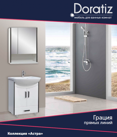 Зеркало "Астра 50", 480х200х700, со шкафчиком