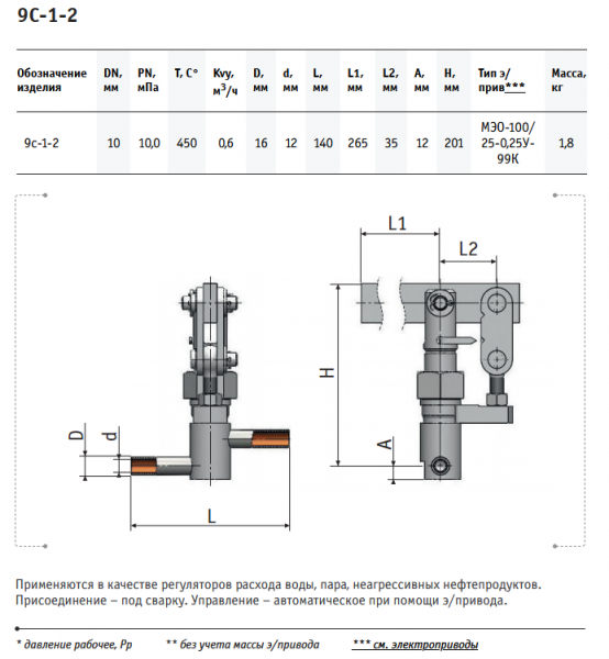 Клапан регулирующий 9с-1-2 Ду 10, Ру 63   (игольчатый, под приварку, рычажный)
