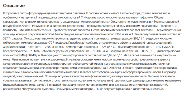 Фторопласт листовой (пластина) t-3мм   (500х500мм)