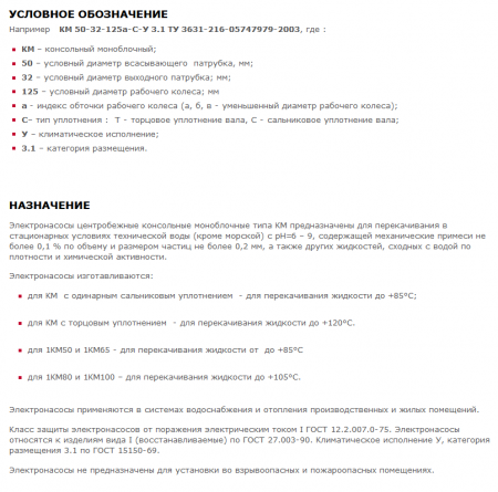 Насос (агрегатированный) КМ 100-65-250-т  (45х3000), торцевое уплотнение