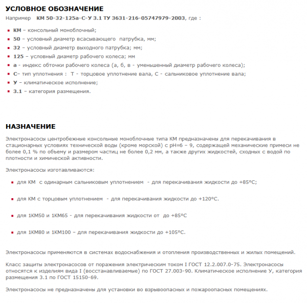 Насос (агрегатированный) КМ 150-125-250-т  (18,5х1500), торцевое уплотнение