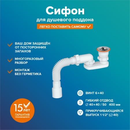 Сифон для поддона, нерж.сетка 1 1/2"х40, плоский, с гофрированной трубой 40х40/50 (400мм)