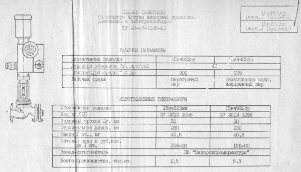 Вентиль 15кч922нж (У 21009) Ду 50,   Ру-40    (под эл.привод)