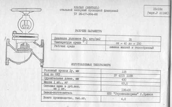 Вентиль 15с18п Ду 20,   Ру-25, T-150   (фланцевый)