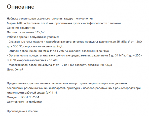 Набивка асбестовая, пропитаная АФТ 6мм