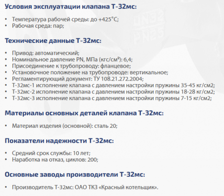 Клапан предохранительный пружинный Т-32м-3 Ду 80   (7-15 Атм)