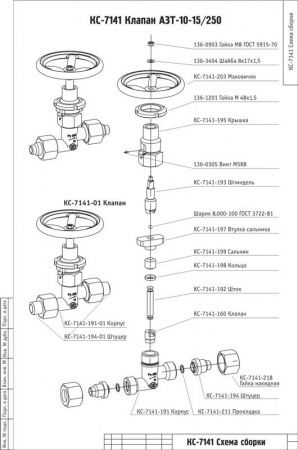 Вентиль АЗТ-10-15/250 (КС 7141-10) Ду 15  Ру250