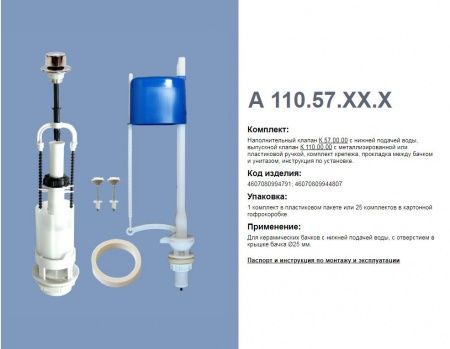 Арматура к унитазу, нижняя подводка, шток, пластик/хром