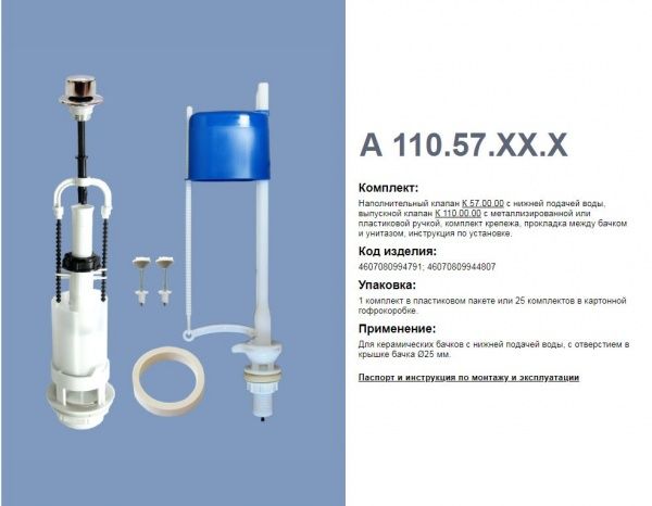 Арматура к унитазу, нижняя подводка, шток, пластик/хром
