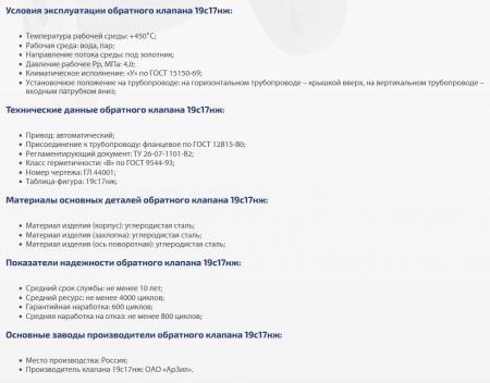 Клапан поворотный 19с17нж (ГЛ 44001) Ду 100, Ру-40 (фланцевый)