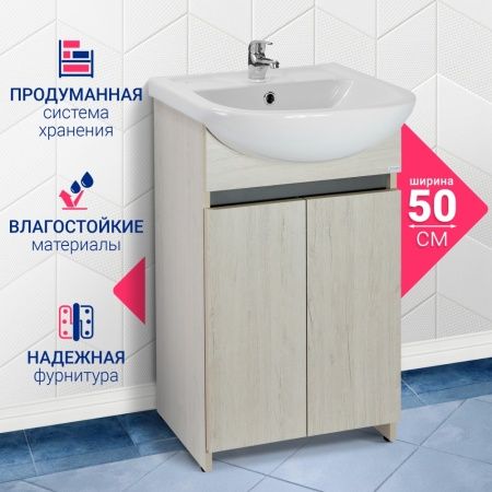 Тумба "Бора-бора" под умывывальник "Браво 50" (Лобня)