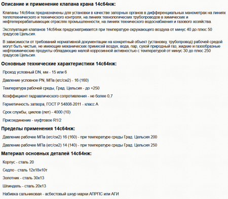 Вентиль 14с64нж (ВВД) Ду 15    (муфтовый)