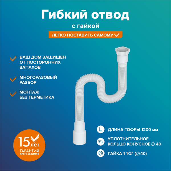 Гибкая труба 1 1/2" х 40/50 (максимальная длина 1200мм)