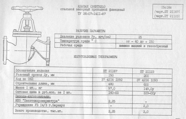 Вентиль 15с18п Ду 20,   Ру-25, T-150   (фланцевый)