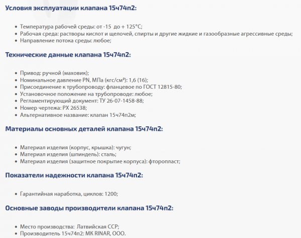 Вентиль 15ч74п2М (РХ 26538-03) Ду 15,  Ру-16, Т-110 (футерованный фторопластом)