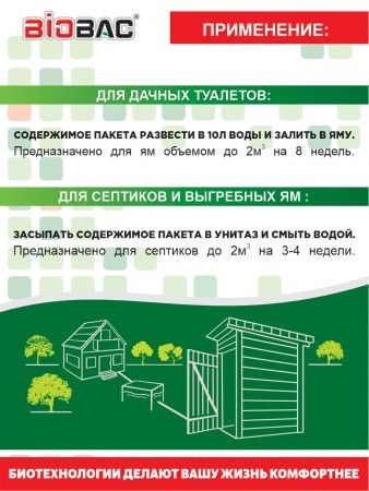 БС для дачных туалетов и септических систем 50г
