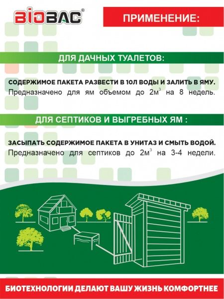 БС для дачных туалетов и септических систем 50г