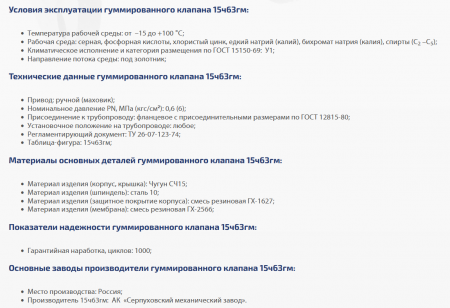 Вентиль 15ч63гм (ВКГ-2М) Ду 80 (гуммированный)