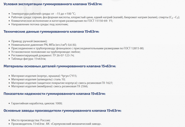 Вентиль 15ч63гм (ВКГ-2М) Ду 50 (гуммированный)