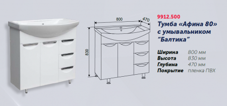 Тумба "Афина 80" под умывывальник "Балтика 80" Santek