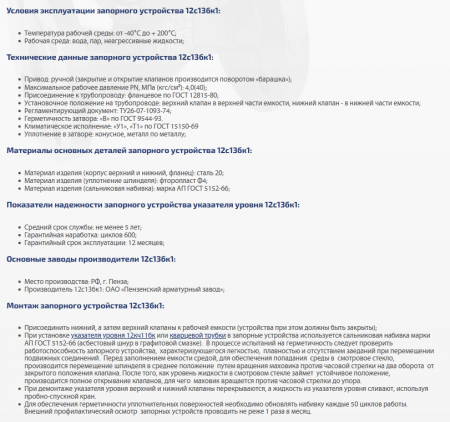 Запорное устройство 12с13бк1 Ду 20