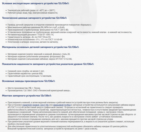 Запорное устройство 12с13бк1 Ду 20