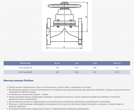Вентиль 15ч91эм2 (КА 26333) Ду 200   Ру-6,  Т-90 (диафрагмовый, эмалированный)